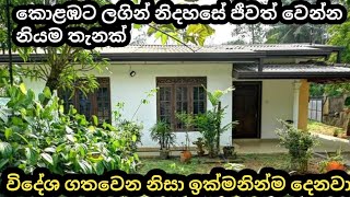 විදේශ ගතවෙන නිසා ඉක්මනින්ම විකිණීමට ඇති නිවස  House for sale in Homagama pbhome [upl. by Carline]