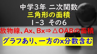 【かゆチャレ】数学 中３ 二次関数 三角形の面積 13（放物線、ABのx座標⇒直線の式⇒△OABの面積を求める、一方のx座標は分数含む）その６ 無料プリント、印刷 [upl. by Pammi]