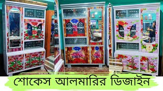 Showcase Almari Dizain  শোকেস আলমারির ডিজাইন  Tanmoy lifestyle [upl. by Richela]