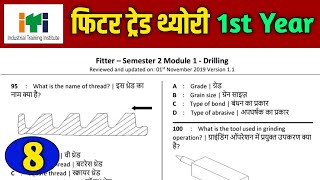 Class 08  iti fitter trade theory 1st year  iti fitter exam paper 2023 1st year  fitter theory [upl. by Haida739]