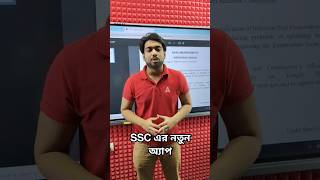 SSC live photo problem solved MYssc app ssc 2024 official update [upl. by Finnie587]