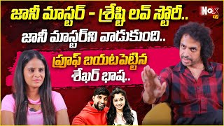 Shekar Basha Sensational Words on Shristi Verma  Jani Master Issue NoxTVEntertainment [upl. by Llednyl]