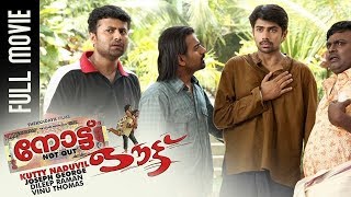 Note Out  Malayalam Full Movie  Nishan  Mithra Kurian  Kutty Naduvil  Joseph George [upl. by Ainig]