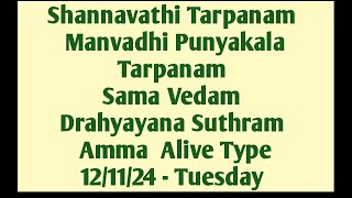 Shannavathi Tarpanam Manvadhi Punyakalam Sama Vedam Drahyayana Sutram Amma Alive Type 121124 Tue [upl. by Ydissak]