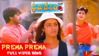 Prema Prema Telugu Full HD Video Song  Prema Desam  Abbas Vineeth Tabu  Jordaar Movies [upl. by Wallie]