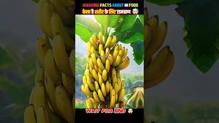 Top 10 Amazing facts about food 🍌🥝 food fact in Hindi facts shorts shortsfeed food yoga fruit [upl. by Marie-Ann]