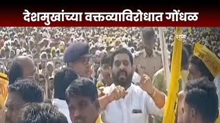 Ashish Deshmukh यांनी भाषणात केलेला Devendra Fadnavis यांचा उल्लेख भोवला [upl. by Dredi748]