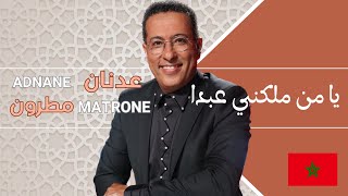 Adnane MATRONE  Ya Man Malakni Abda يا من ملكني عبدا  Chorale CasaSawt [upl. by Melda]