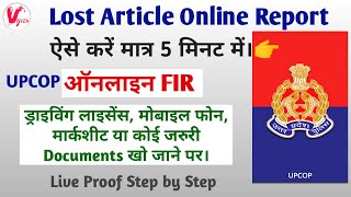 UPCOP App Se Online FIR  UP Lost Article Online Complaint Kaise Kare  UP Online FIR Kaise Kare [upl. by Marjorie]