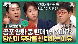 인간적으로 1회 무료보기 인간적으로 이 정도는 알고 살자 당신의 인문학적 지평을 넓혀줄 인간적인 모임에 초대합니다 인간적으로 [upl. by Eckblad]