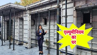 एल्युमीनियम का घर  Aluminum Formwork  Latest Technology Design  Aluminum Formwork Installation [upl. by Canter175]