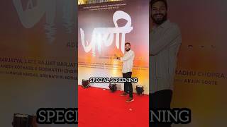 SPECIAL SCREENING paani movie marathi addinath kothare aniltambare marathi movie download full paani [upl. by Malva]