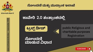 ಟ್ರಸ್ಟ್‌ ಡೀಡ್  Trust Deed [upl. by Oby388]