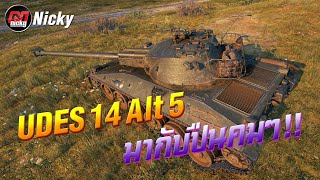 World of Tanks  รีวิว UDES 14 Alt 5 กับปืนคมๆ [upl. by Atiuqel744]