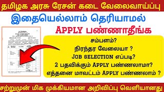 tn ration job recruitment 2024  tn ration shop notification 2024  ration job vacancy in tamil 2024 [upl. by Aisel]