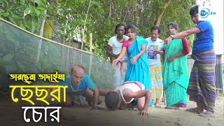 ছেছরT চোর tarchera Vadaima  Badaima Comedy koutuk 2024  1 Tv Media [upl. by Cavit760]