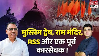 राम मंदिर का निर्माण दलित कारसेवक और RSS का ब्राह्मणवाद Bhanwar Meghwanshi interview [upl. by Lleynod]