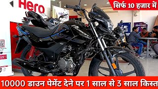 सिर्फ 10 हजार में  passion pro xtec 2022 model finance details  10000 DP देने पर 1 साल 3 साल किस्त [upl. by Namso]