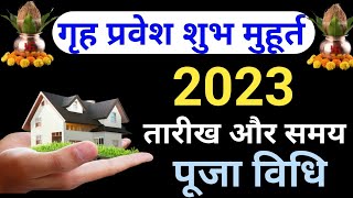 2023 में गृह प्रवेश के शुभ मुहूर्त कब हैं  griha pravesh muhurat 2023  Griha Pravesh 2023 [upl. by Eneleuqcaj570]