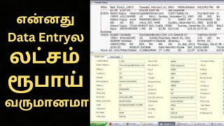 லட்சக்கணக்கில் சம்பாதிக்கக் கூடிய டேட்டா என்ட்ரி  Data Entry Jobs Paper Work [upl. by Goddord]