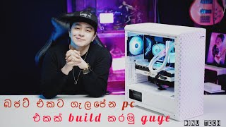 බජ්ට් එකට build කරපු pc එක යාලුවේ 👆🏾😎❤️ PcBuild trending ChamaComputers dinukakoushan 👆🏾❤️ [upl. by Fridell]