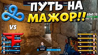 ДОРОГА НА МАЖОР  FaZe vs Cloud9  ЛУЧШИЕ МОМЕНТЫ  Shanghai MAJOR 2024 RMR A CS2 [upl. by Dorfman]