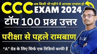 CCC Exam Preparation 100 Question Paper  CCC September Exam Preparation 2024 [upl. by Angil]