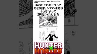 【ハンターハンター】幻影旅団クロロさん、団員から「もう終わりにしよう」と言われてしまうｗｗｗｗ ハンターハンターshorts [upl. by Phillip333]