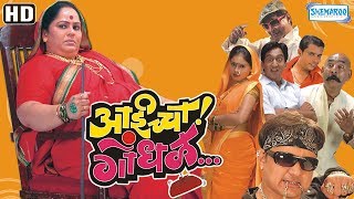 Superhit Marathi Movie  Aaicha Gondhal 2007  Amey Wagh  Kuldeep Pawar  Nirmiti Sawant [upl. by Kurzawa746]