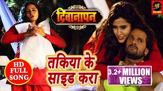 Takiye Ke Side Kara  Deewanapan  Full Video  Khesari Lal Yadav और Kajal Raghwani Bhojpuri 2018 [upl. by Ecinev]