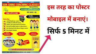 How to create pamphlet in Mobile  poster kaise banaye [upl. by Atirihs]