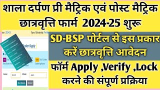 Shala Darpan Scholarship Form 202425  How To Fill Scholarship Form 202425  Scholarship 2024 [upl. by Grimonia]