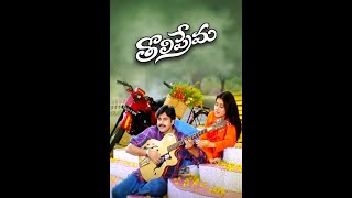 tholi prema telugu movie mp3  Pawan Kalyan  juke bux  in 2024 [upl. by Eelrebma]