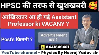 HPSC Assistant Professor Vacancy 2024 l HPSC Assistant Professor Latest News l Good News 🥰🙂🥳 [upl. by Aniretac]