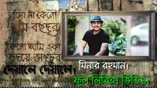 Bolo na Keno tumi Bohudur by Minar full Lyrics video [upl. by Haywood266]