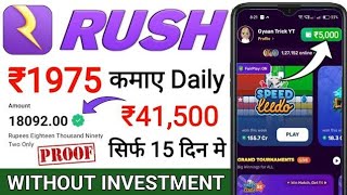 Rush App Se Paise Kaise Kamaye  rush  rush se paise kaise kamaye  game app se paise kaise kamaye [upl. by Reiner]