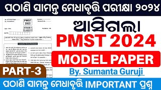 Pathani samanta medha bruti exam 2024pmst model question 2024pmst mathematics scholarship test2024 [upl. by Aicined]