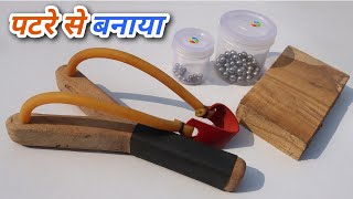 लकड़ी के पटरे से बनाया गुलेल  How to make slingshot using wooden ply [upl. by Adnahcir]