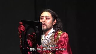 국립오페라단 Macbeth 2023 Pietà rispetto amore  바리톤 양준모 Bar Antonio Yang [upl. by Shu]