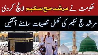 Hajj 2025  Murshad Hajj Scheme  Hajj 2025 News Update Today  مرشد حج 2025  Hajj Update [upl. by Nylarej]