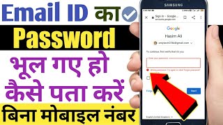 Email ID Ka Password Bhul Gaye To Kya Kare  Email ID ka Password Kaise Pata Kare  Without Number [upl. by Otsedom]