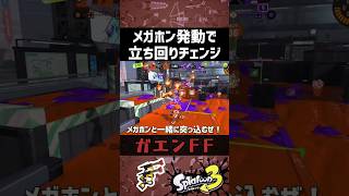 解き放たれた獣【スプラトゥーン3】 shorts splatoon3 スプラ [upl. by Petit879]