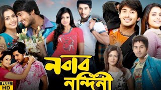 Nabab Nandini নবাব নন্দিনী মুভি Full Movie Review amp Facts  Hiran Ranjit Mallick Koel Mallick [upl. by Cayser]