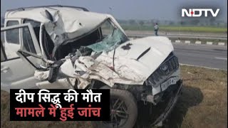 Deep Sidhu की मौत के बाद घटनास्थल पर हुई हादसे की फॉरेंसिक जांच Sonipat से Mukesh Sengar की Report [upl. by Fedirko]