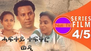 Nati TV  Haftey Tefqro Wedi ሓፍተይ ተፍቅሮ ወዲ  New Eritrean Series Movie 2019  EP 4 [upl. by Igor]