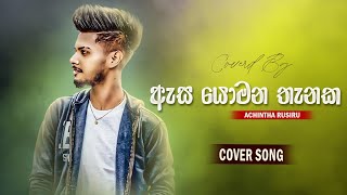 Asa Yomana Thanaka  ඇස යොමන තැනක  Coverd By  Achintha Rusiru  New Cover Song  2024 [upl. by Winifred]