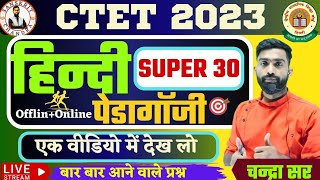 9 ctet july 2023 Hindi pedagogy trick previous year most important questions by chandrasir [upl. by Babcock]