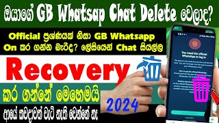 How To Recover Deleted GB Whatsapp Messages 2024  Recovery Deleted GB Whatsapp Chat  Sri Network [upl. by Linette]