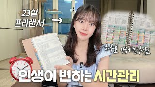 ⏰ 생산성 200 끌어올려줄 시간관리 방법  ㅂㅇㄷ 다이어리 필수 📝  구글캘린더  시간관리의 본질 [upl. by Alliuqaj149]