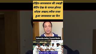 Shoaib Akhtar shocked RohitJaiswal destroyed Ban amp Ind win  Ind vs Ban 2nd test highlights [upl. by Rhyne]